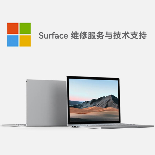 靖安surface产品维修服务电话